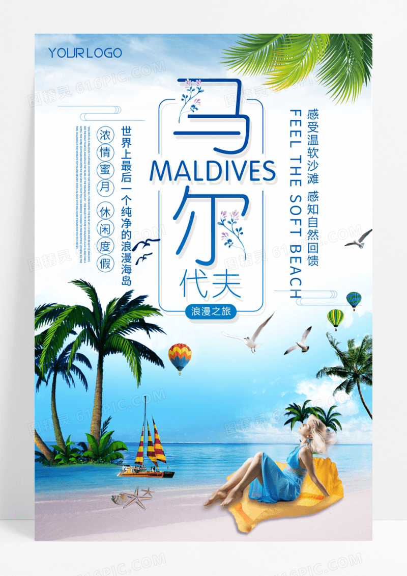 旅游胜地之马尔代夫海报展板马尔代夫旅游海报图片