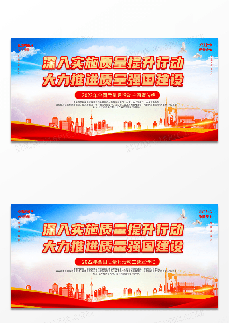 大气炫彩2022年全国质量月提升质量活动主题宣传栏质量月展板