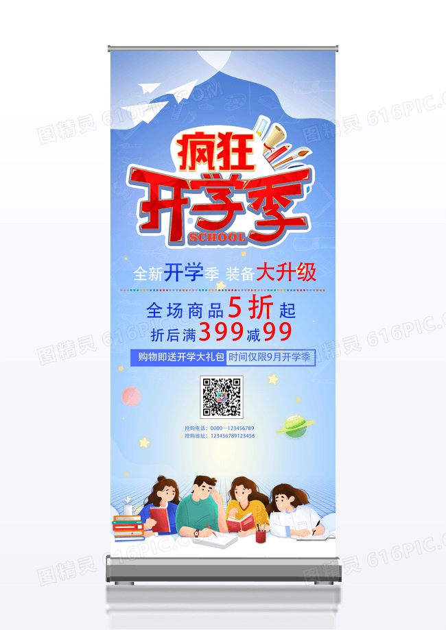 简约蓝色书包文具背景开学季促销特惠X展架