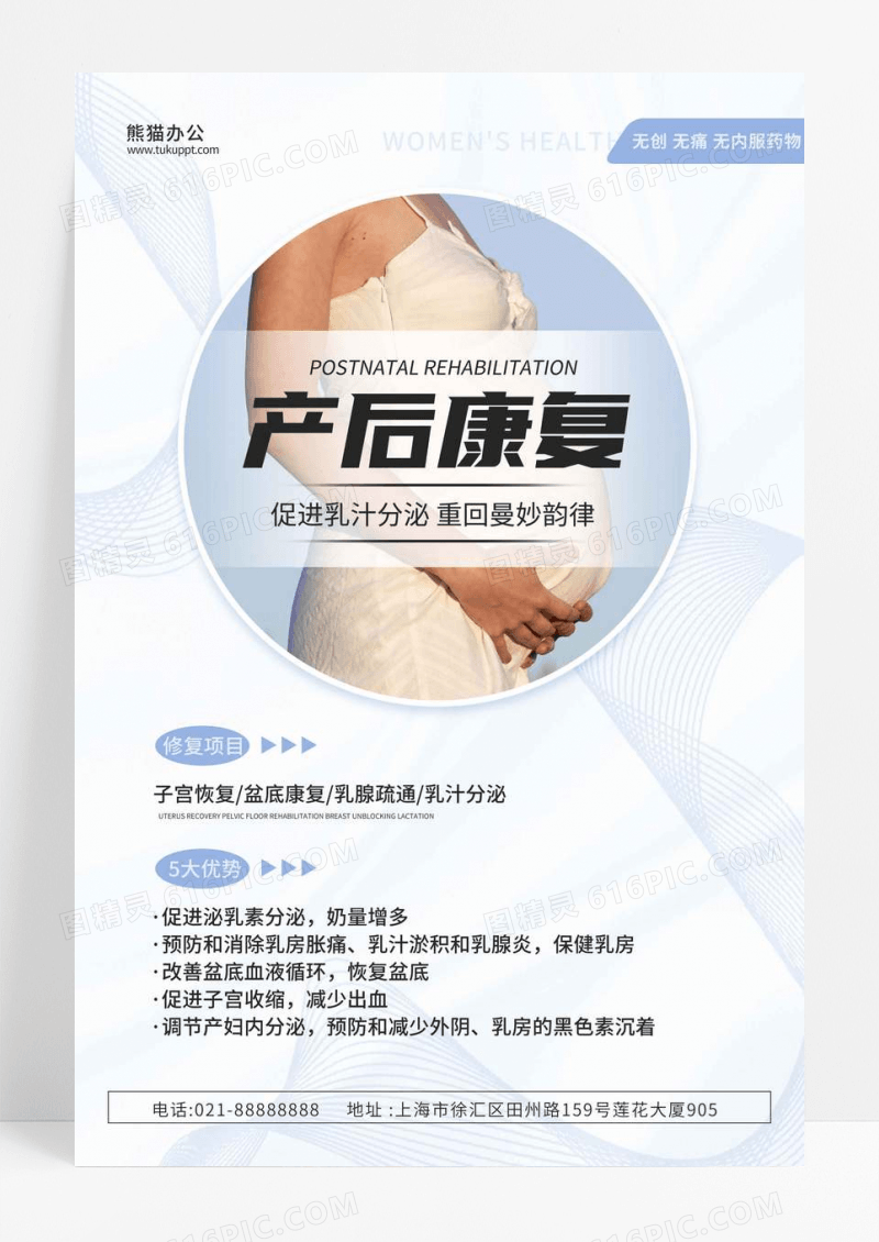 简约白色医院产后康复宣传海报