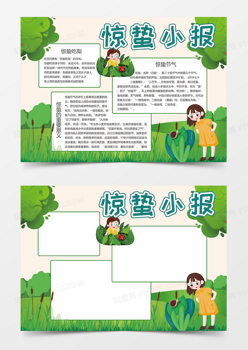  绿色简约惊蛰小报手抄报