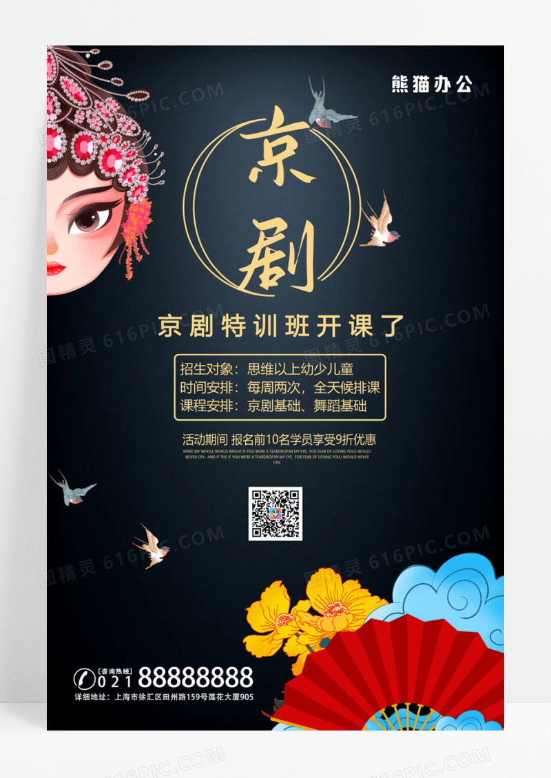  中国风国潮古典京剧脸谱教育机构宣传海报