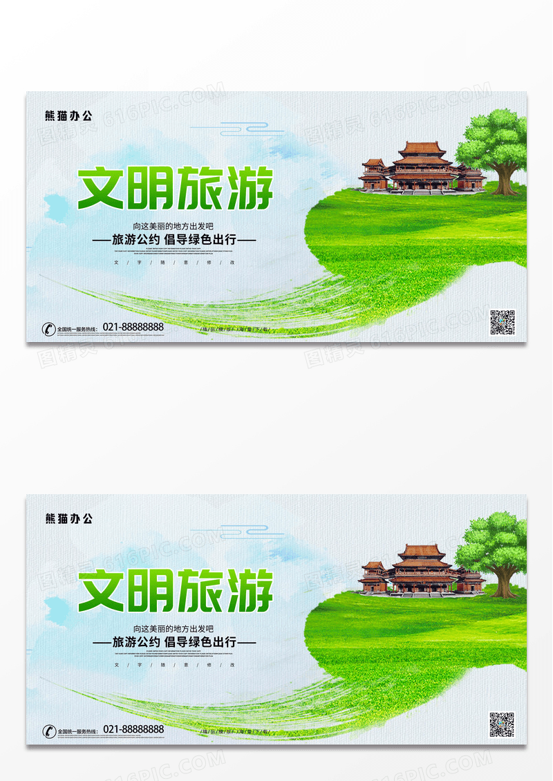 绿色简约大气文明旅游旅游展板设计文明旅游海报