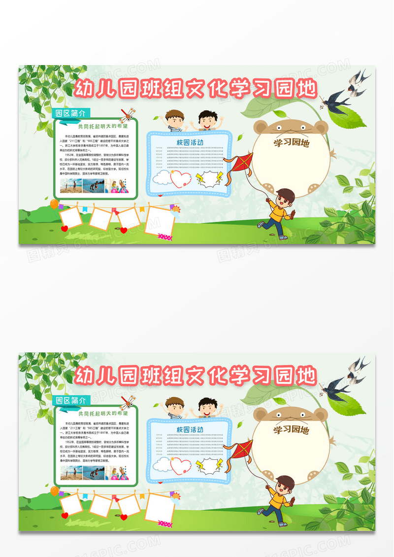 绿色清新幼儿园班组文化学习园地展板