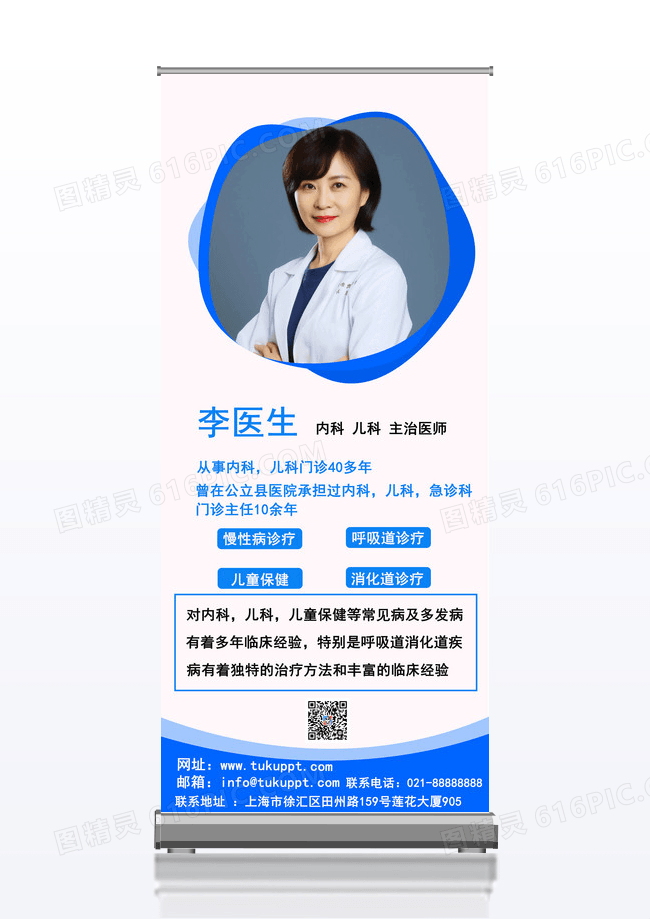 医院医生主治医师展架易拉宝设计医院医生的展架