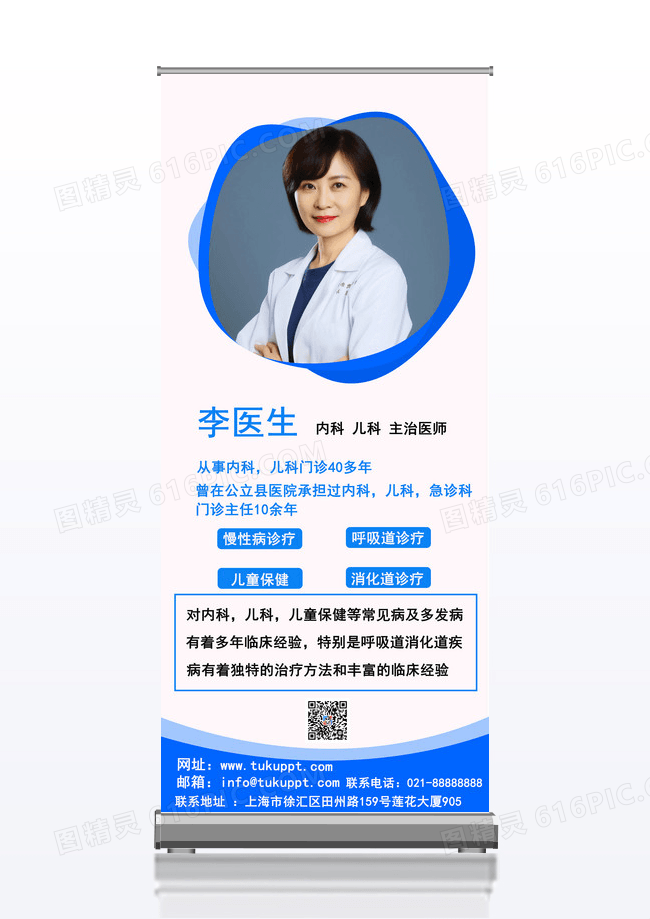 医院医生主治医师展架易拉宝设计医院医生的展架