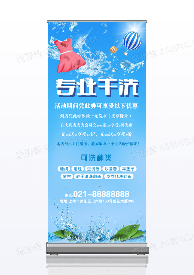 蓝色大气简约专业干洗店x展架