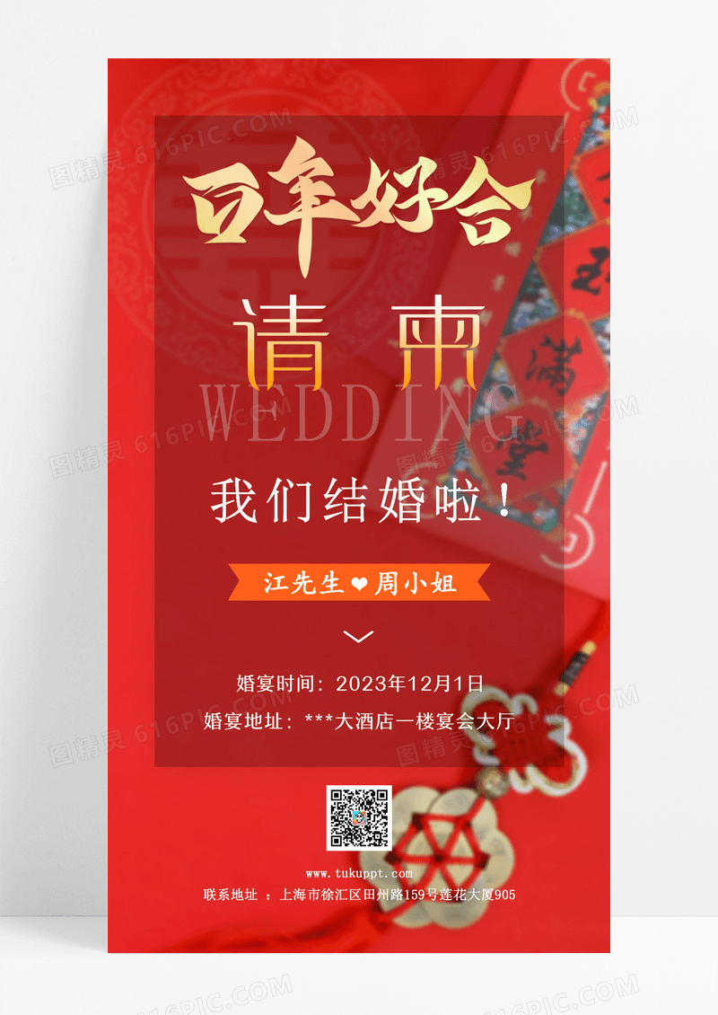 红色喜庆摄影图婚礼邀请函手机海报