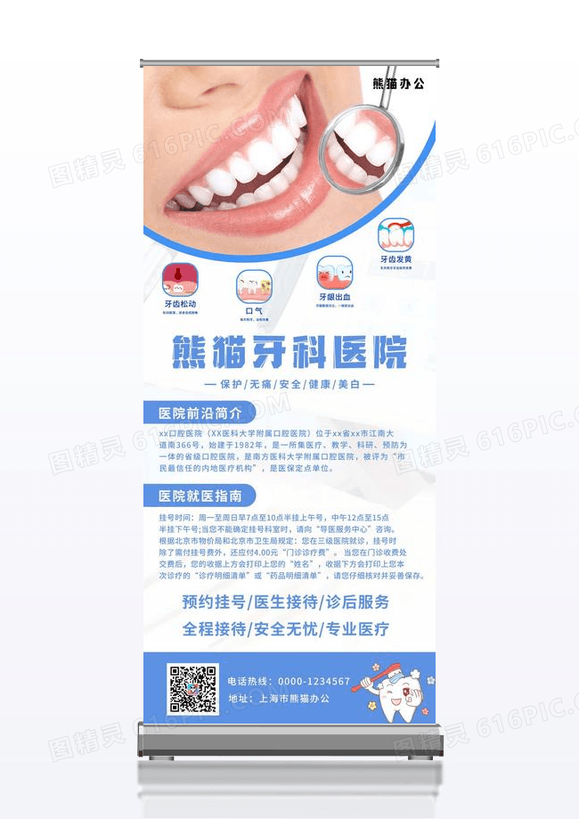 关爱牙齿口腔医院牙科诊所展架易拉宝简约