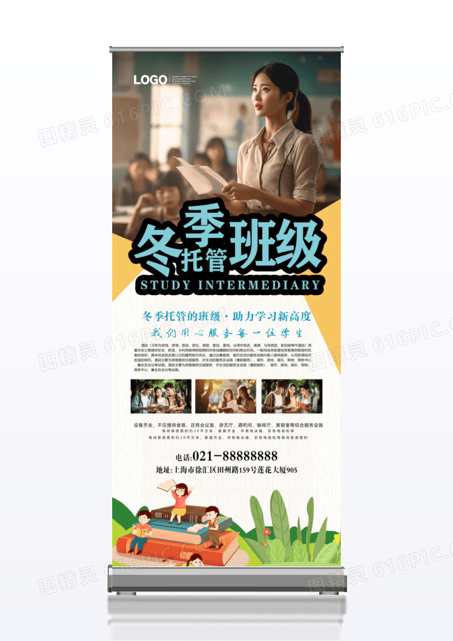 简约时尚卡通寒假冬季托管班招生培训x展架