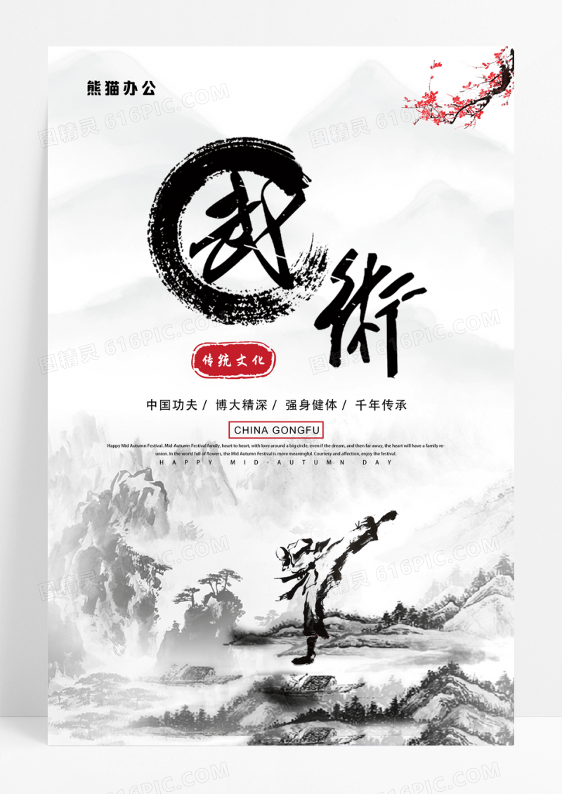水墨古风武术培训武术运动海报