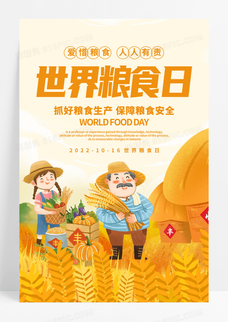 橙色插画世界粮食日宣传海报设计