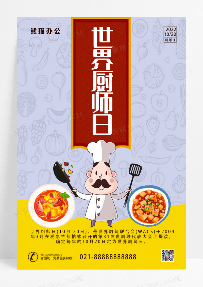 经典厨艺比拼厨师插画海报