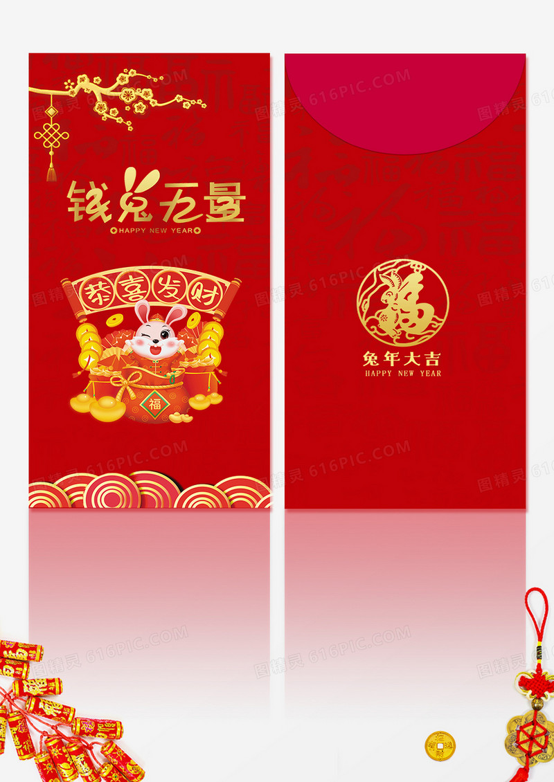 春节红包兔年红包红色恭喜发财兔年新年红包
