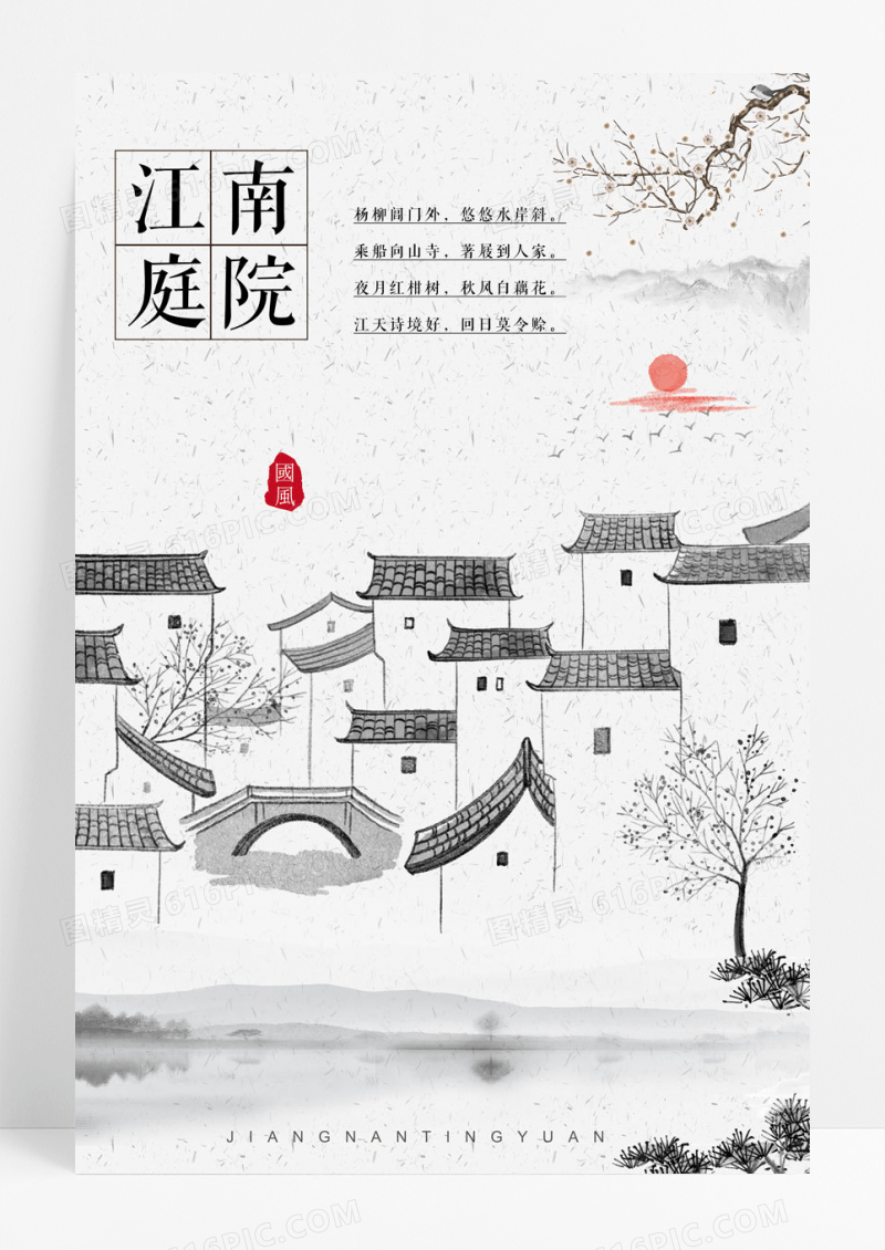 简约江南庭院中国风素材海报