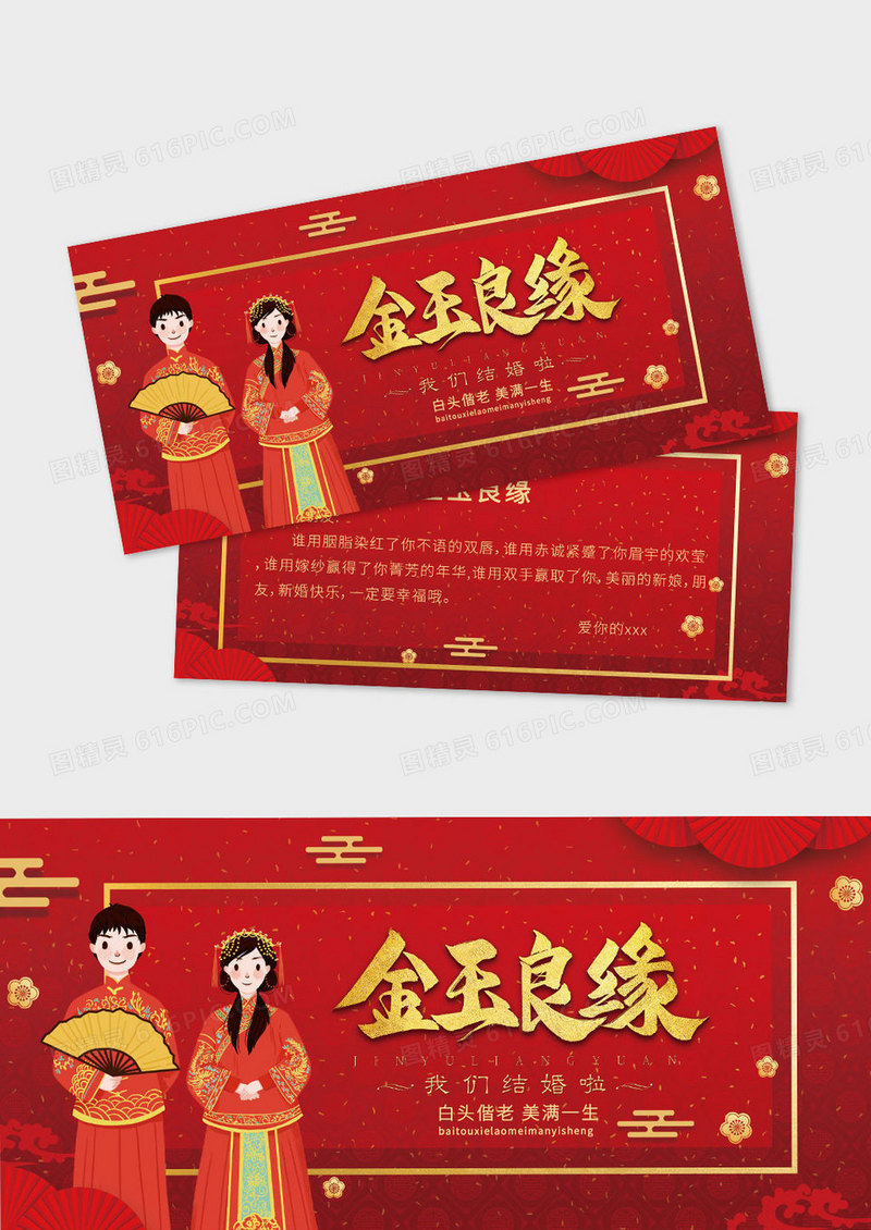 红色喜庆时尚金玉良缘婚礼贺卡永结同心结婚背景喜庆背景新婚快乐贺卡