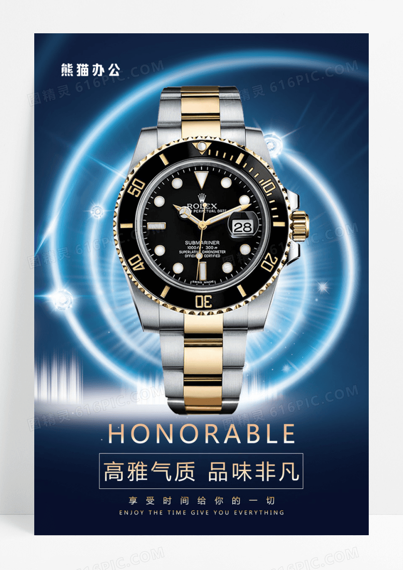  时尚高雅女神手表海报