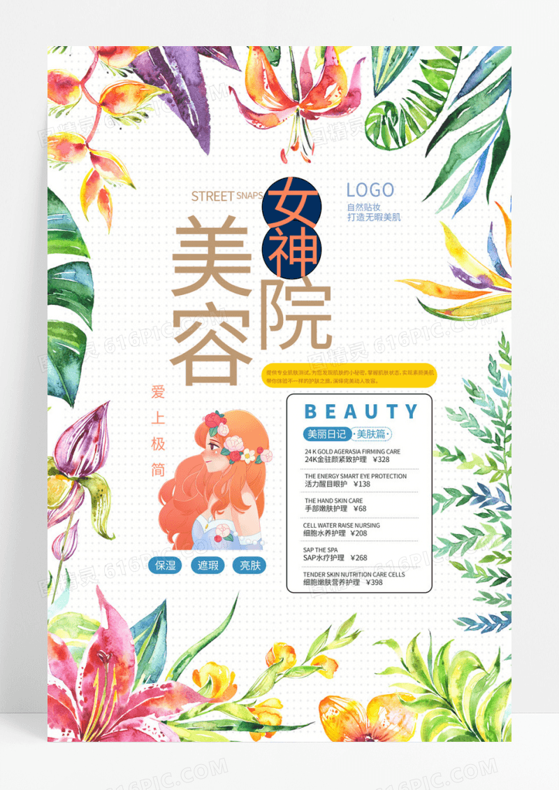 唯美花朵女神美容院美容宣传海报