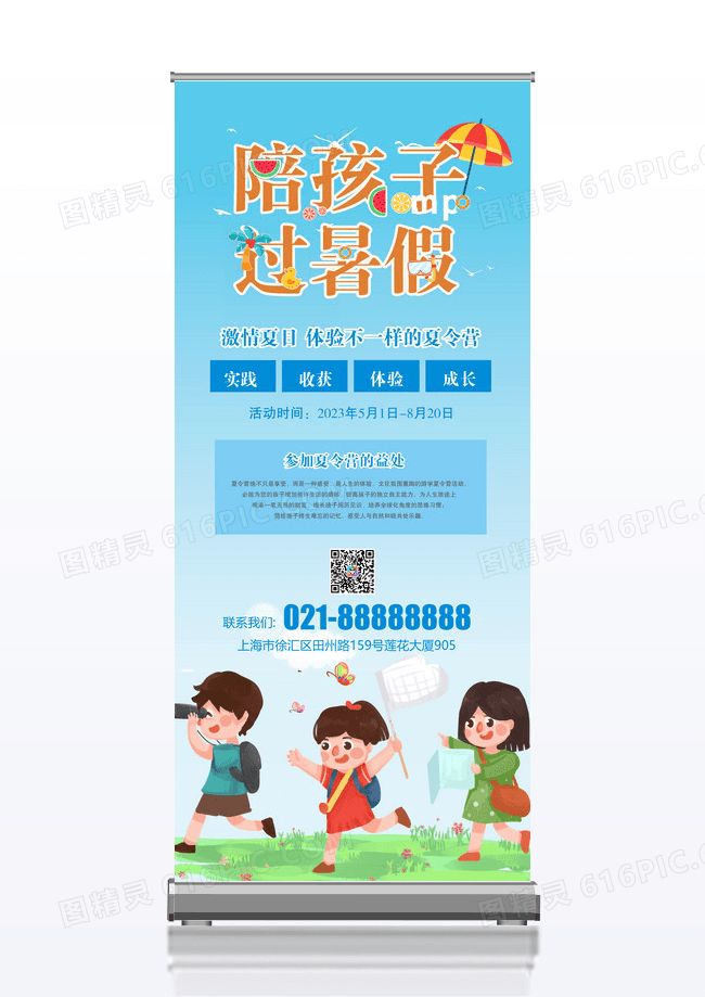 暑期夏令营宣传X展架