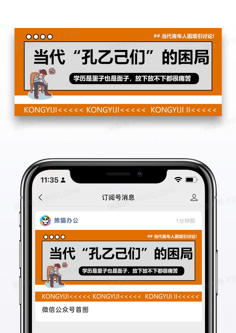 当代孔乙己们的困局微信公众号封面图片设计