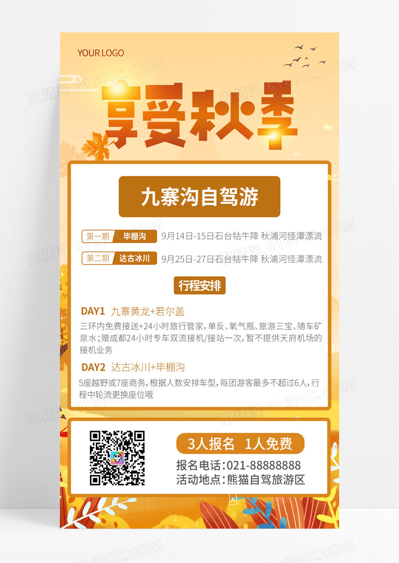黄色卡通秋季享受秋季旅游活动手机海报