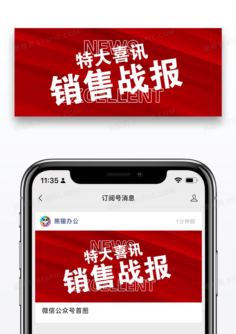 红色喜庆销售战报微信公众号封面图片设计