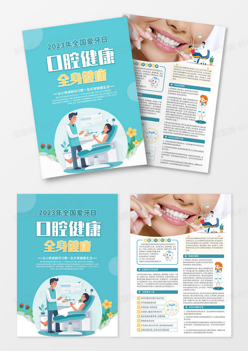 蓝色卡通口腔健康全身健康2021年全国爱牙日宣传单设计