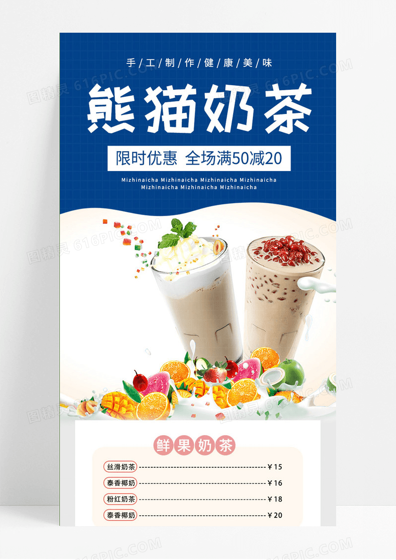 奶茶长图奶茶限时优惠促销活动ui长图