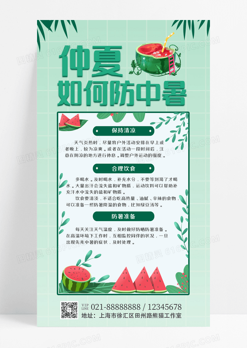 清新弥散风夏天如何防暑预防中暑手机海报设计