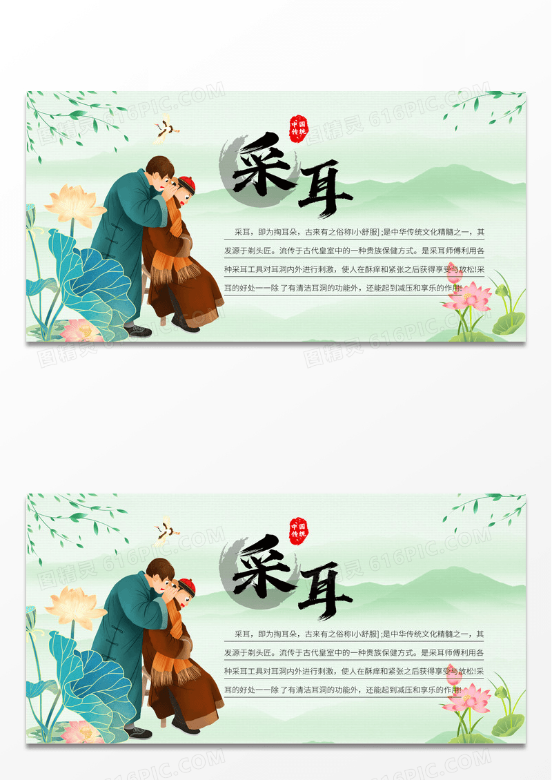 绿色简约时尚古风采耳展板