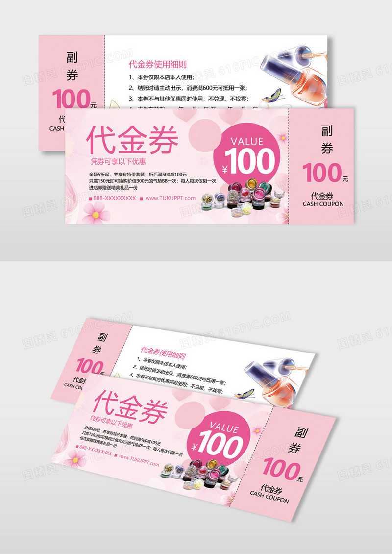 美容美甲代金券100元代金券指甲油模板