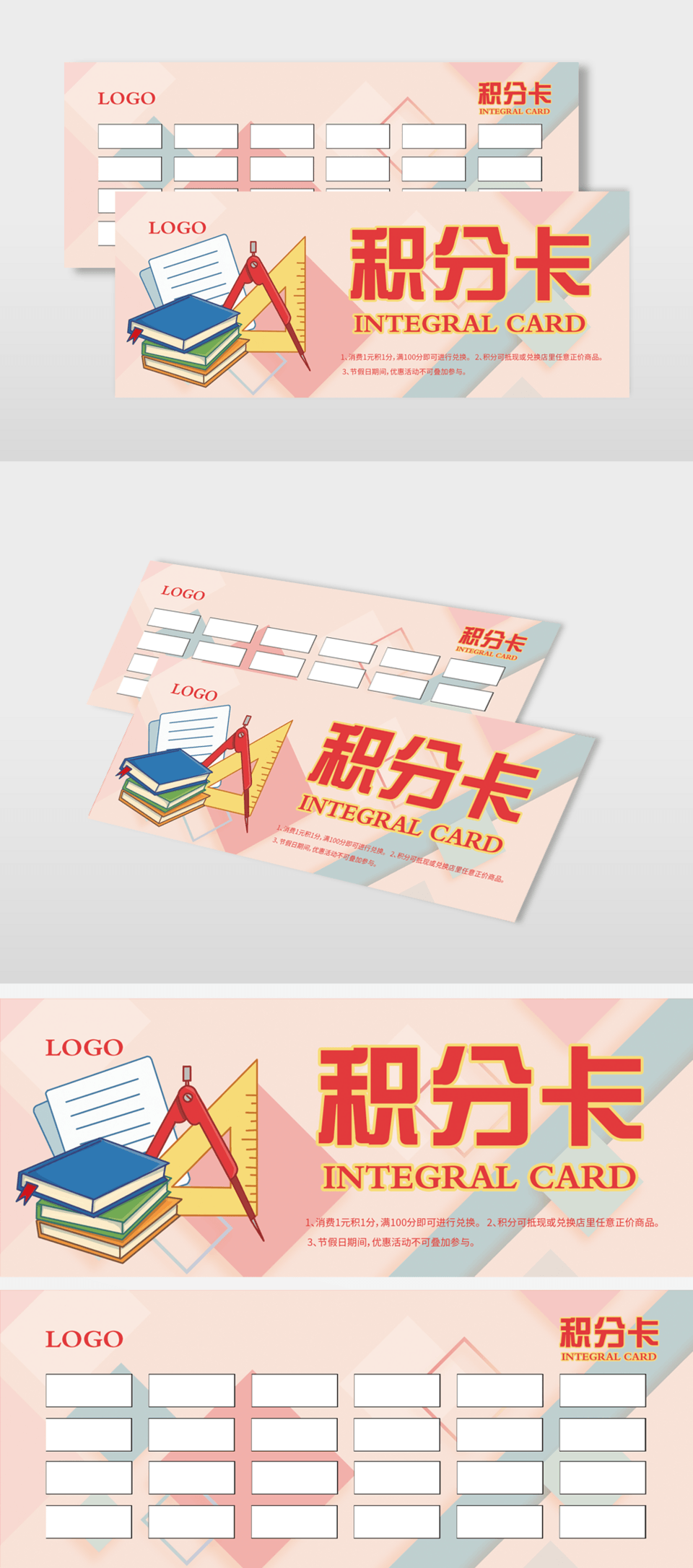 文具店积分卡优惠券代金券买文具攒积分兑换礼品券图片免费下载_高清PNG素材_编号vd0u43r6z_图精灵