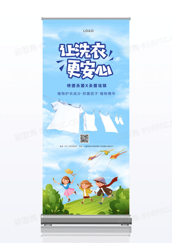卡通清新洗衣智能洗护服务易拉宝展架