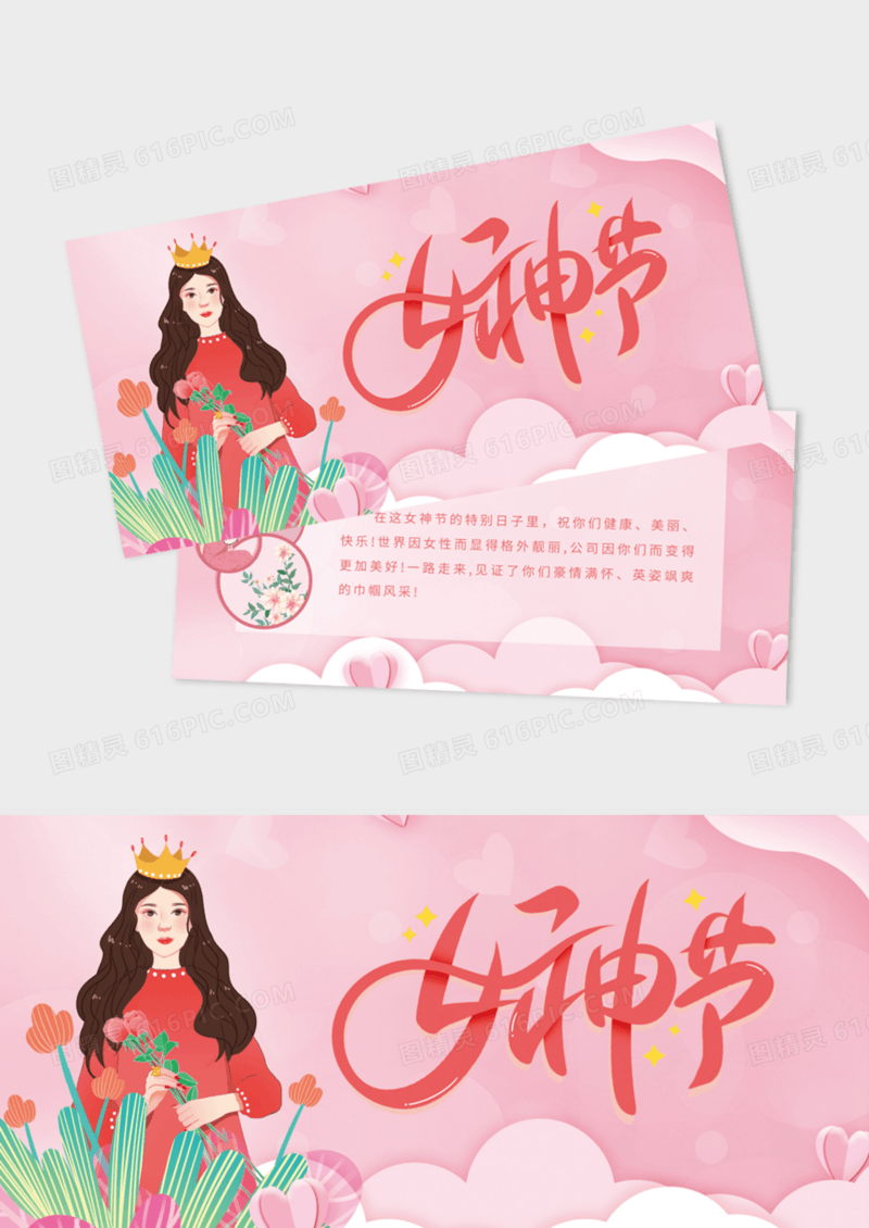 粉色横版妇女节贺卡节日贺卡38妇女节贺卡38女人an模版