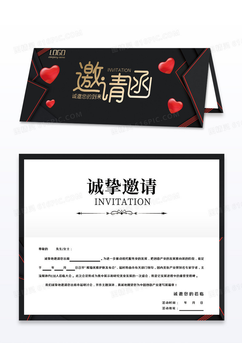 黑金创意个性广告邀请函模板