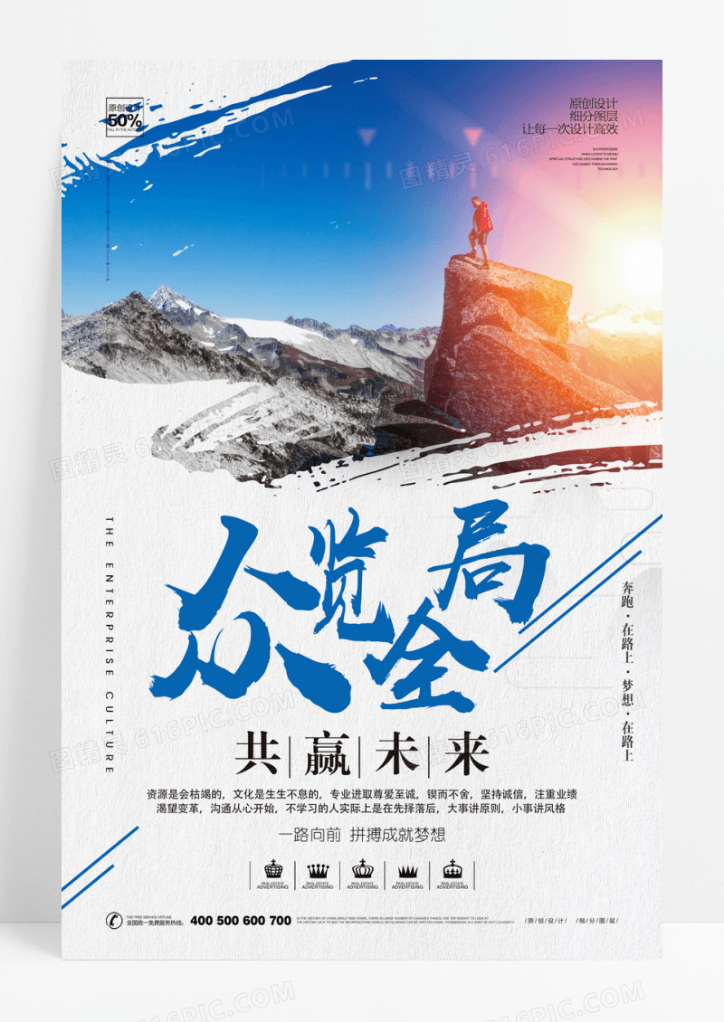 梦想青春正能量企业文化励志海报