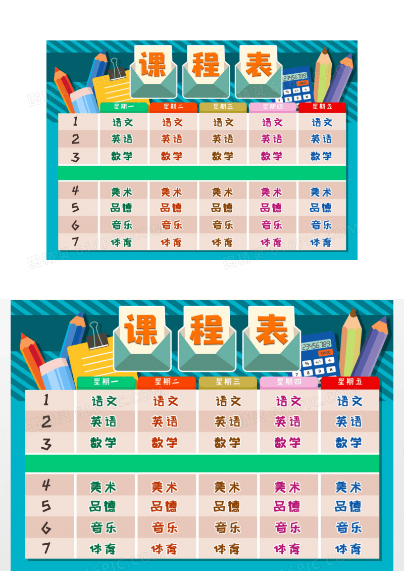 卡通铅笔学校课程表小报