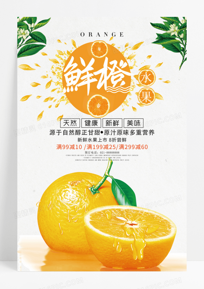 秋季水果橙子海报