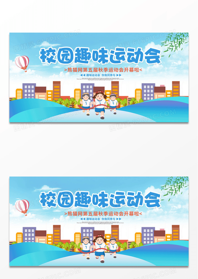 蓝色卡通插画校园趣味运动会宣传展板设计
