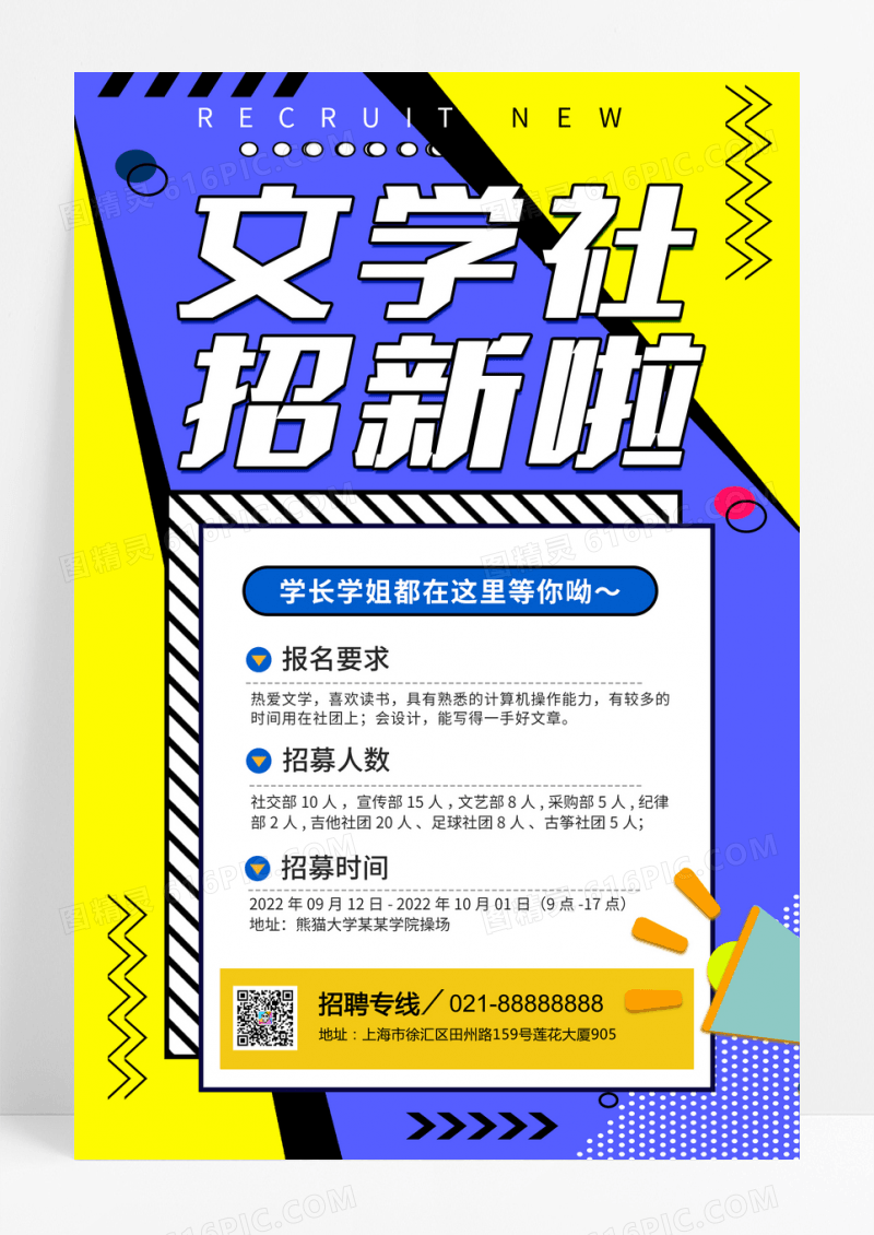 蓝色简约卡通创意大气文学社招新宣传海报设计