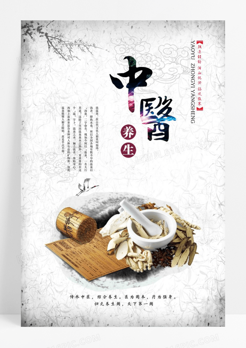中国风传统中医养生海报