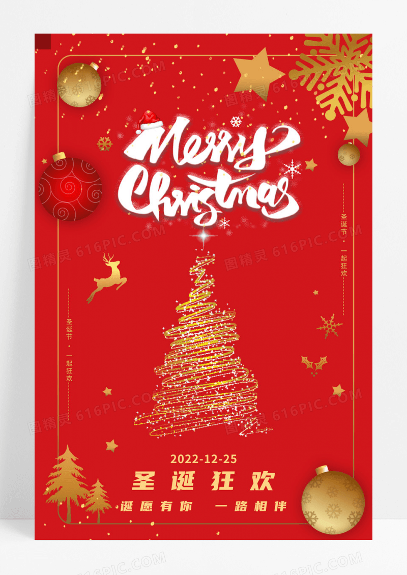 红色简约圣诞树圣诞狂欢促销海报