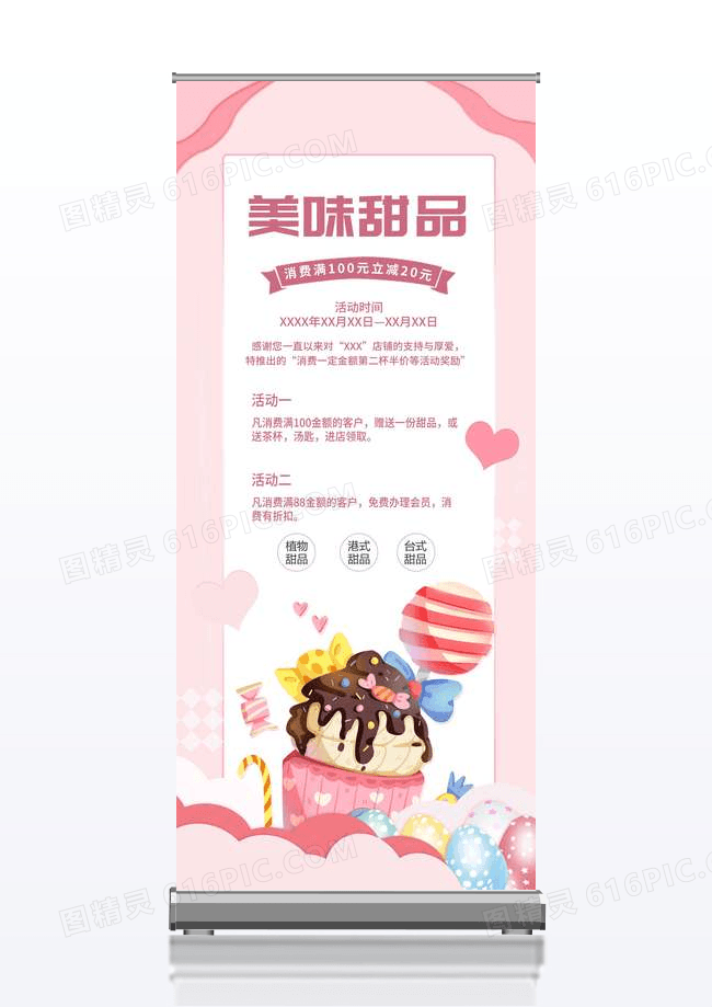 简约粉色美味甜品宣传活动展架甜品展架易拉宝
