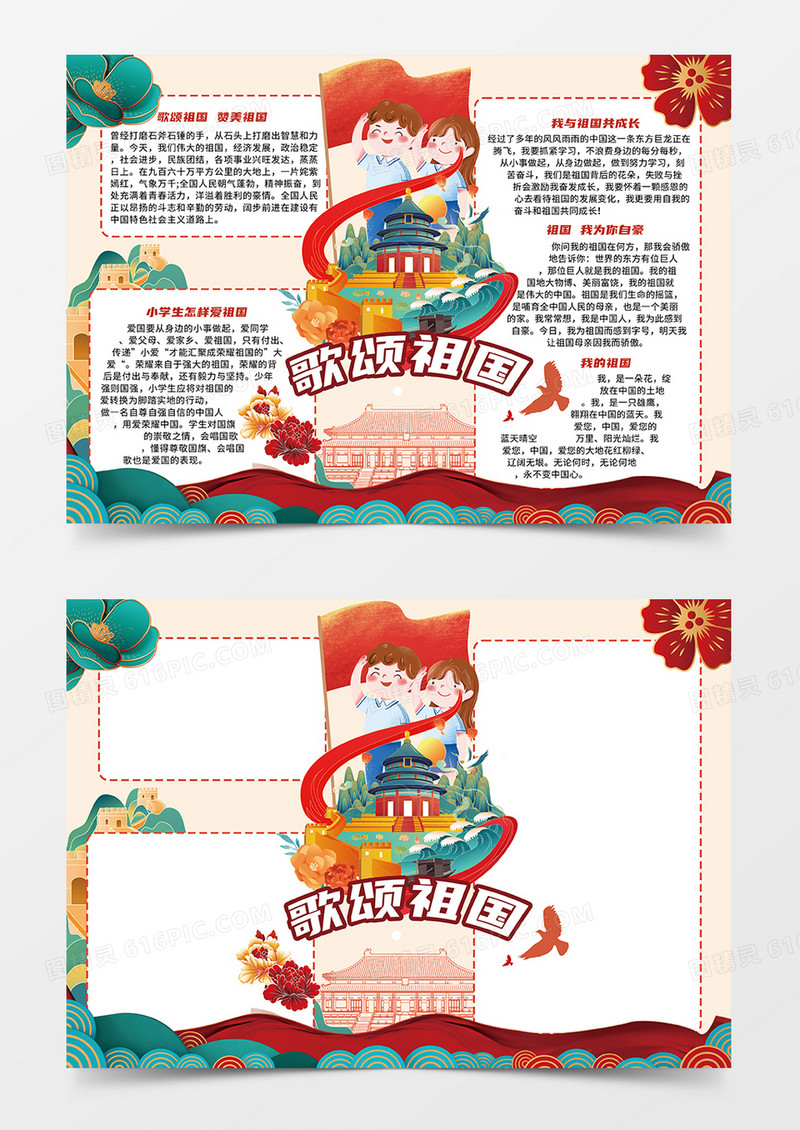 中国风歌颂祖国小报手抄报