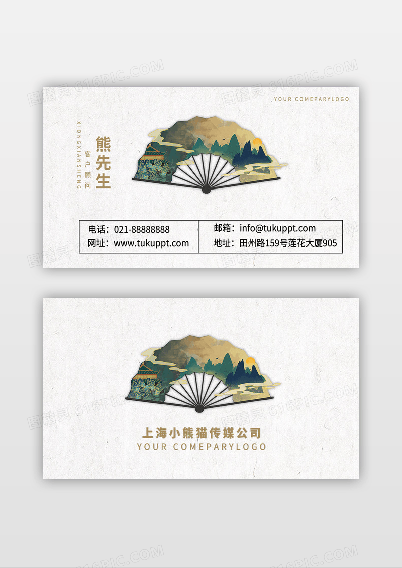 复古中国画扇子名片