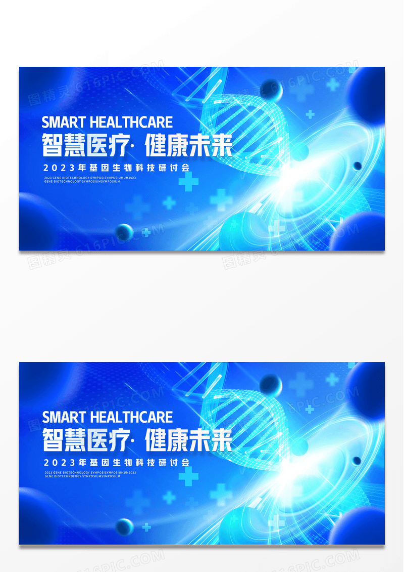 蓝色时尚智慧医疗健康未来医疗展板