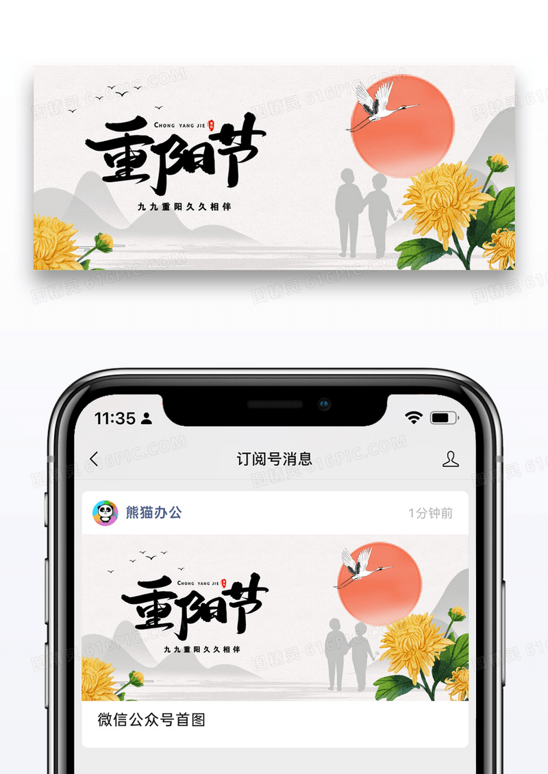 重阳节公众号封面配图图片设计