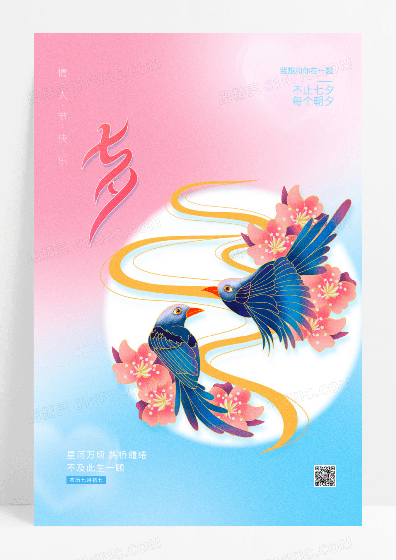简约插画风格七夕节促销广告活动宣传海报