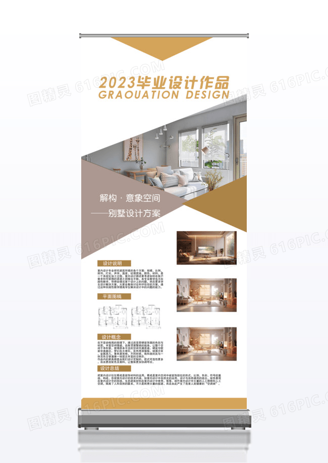 咖啡色几何毕业作品x展架