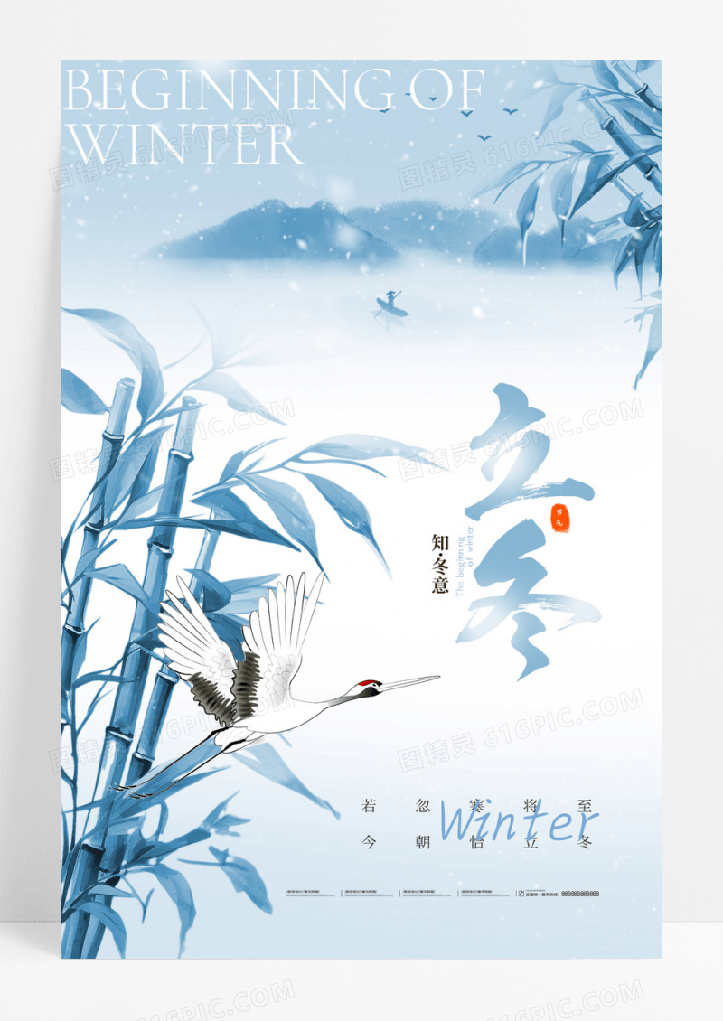 蓝色意境简约竹子立冬创意海报